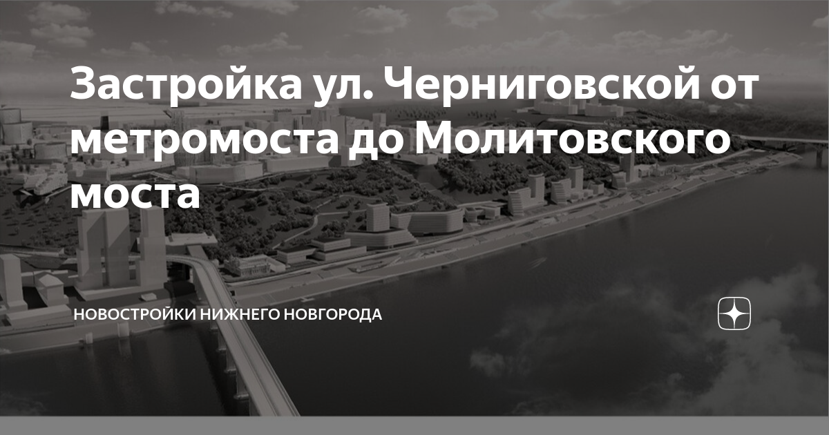 Застройка ул. Черниговской от метромоста до Молитовского моста ...
