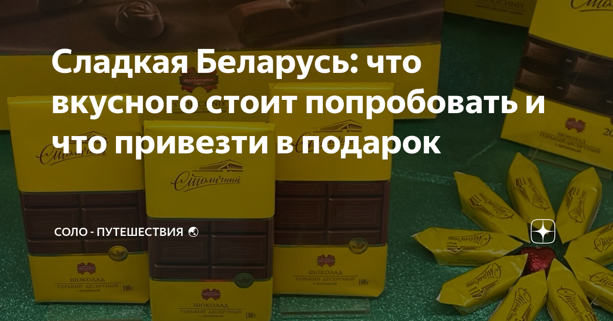 интернет магазин сладостей со всего мира с доставкой в беларусь