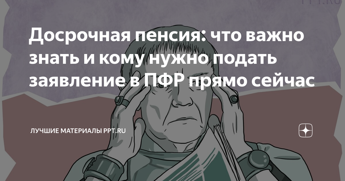 Ч 1 1 ст 8 пенсия досрочная. П 1 Ч 1 ст 30 досрочная пенсия. П5 ч1 ст30 пенсия железнодорожникам