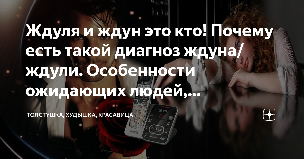 Ждули сайт общения. Ждуля. кто такие ждули. ждули интро.