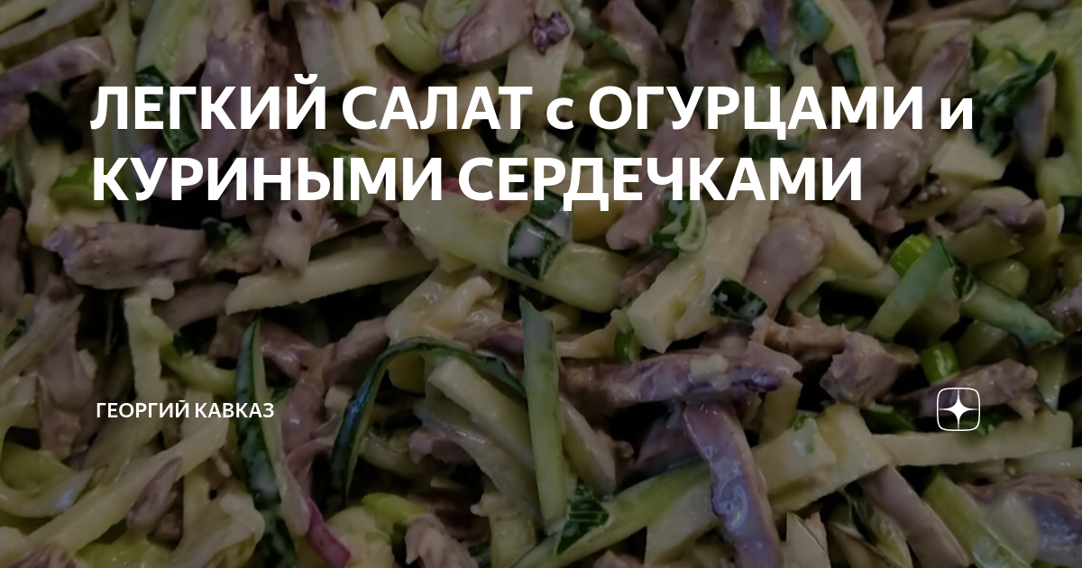 Куриные сердечки и печень, тушеные с репой, картофелем и солеными огурцами