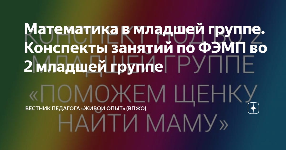 конспект математика младшая группа