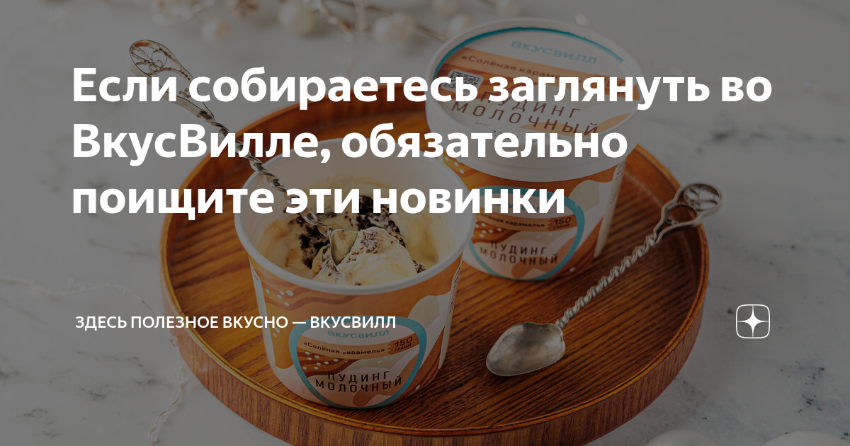 вкусвилл кофе с собой меню