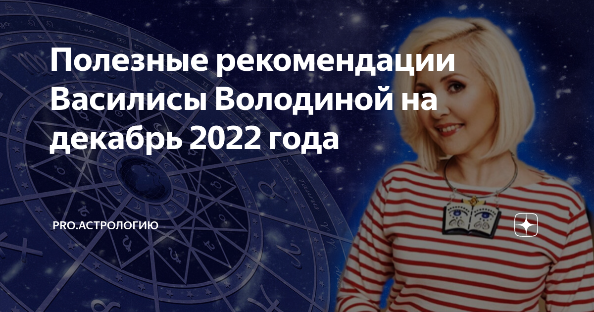 Гороскоп на сентябрь 2024 от володиной. Астролог Володина 2024