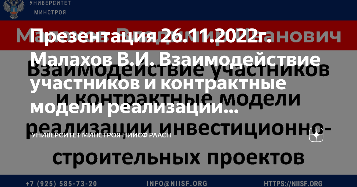 Особенности инвестиционно строительных проектов