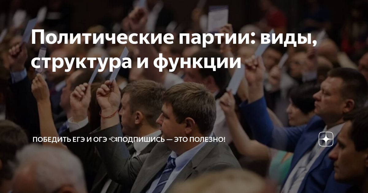 Политические партии РФ - презентация, доклад, проект скачать