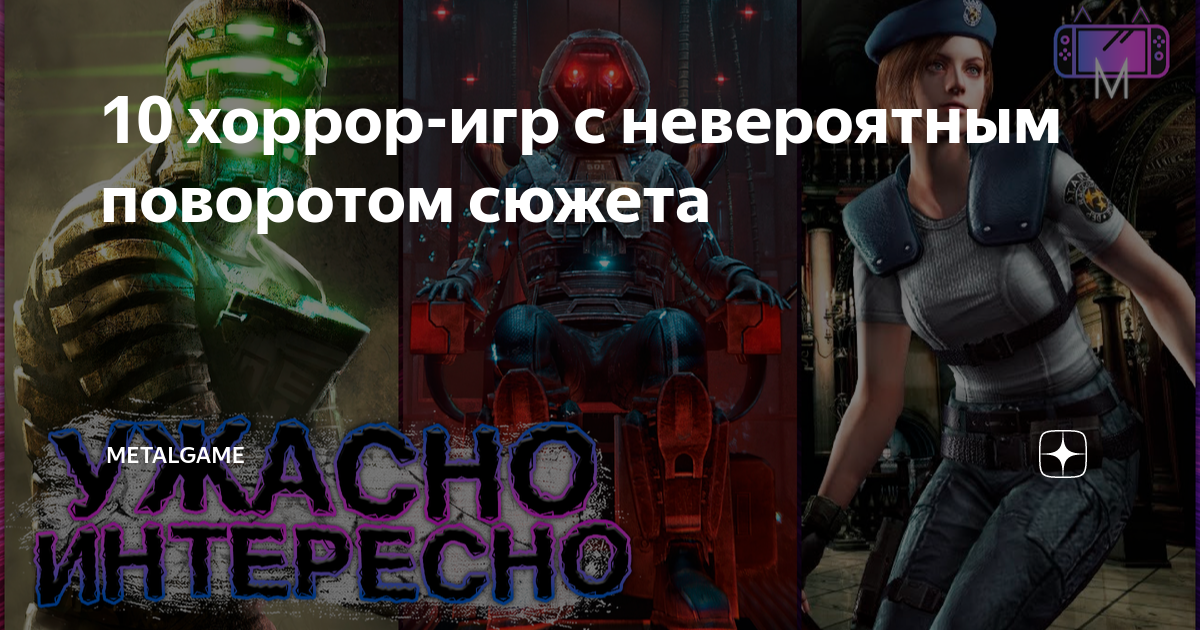 Генератор сюжета хоррор