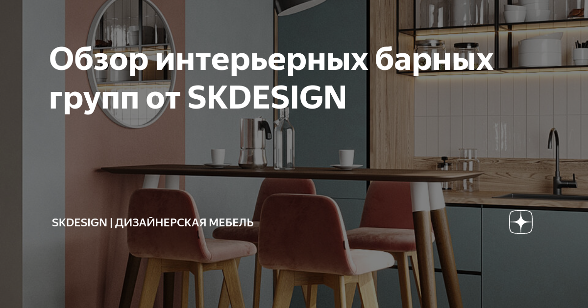 Барные стулья sk design