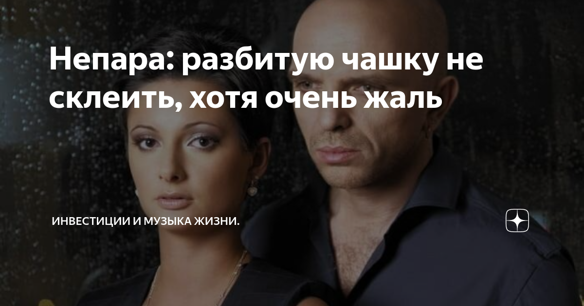 Разбитую вазу не склеишь