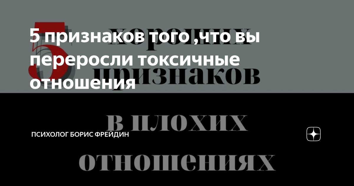 Тест на токсичные отношения