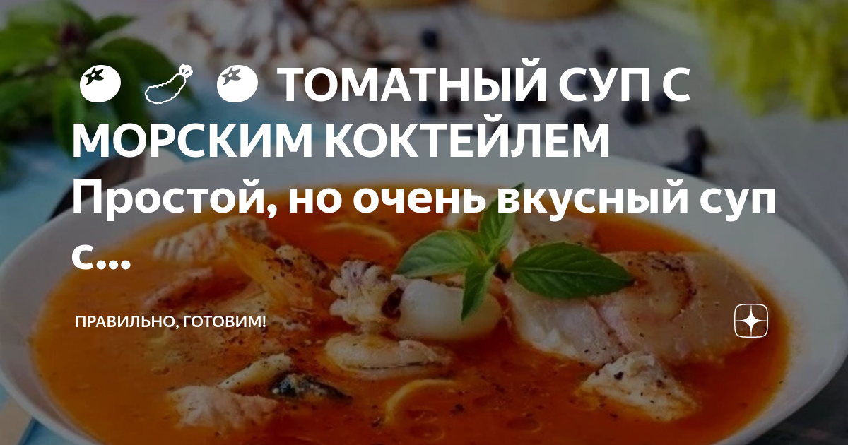 Рецепт Вкуснейшего Том Ям от Морепродукты N1