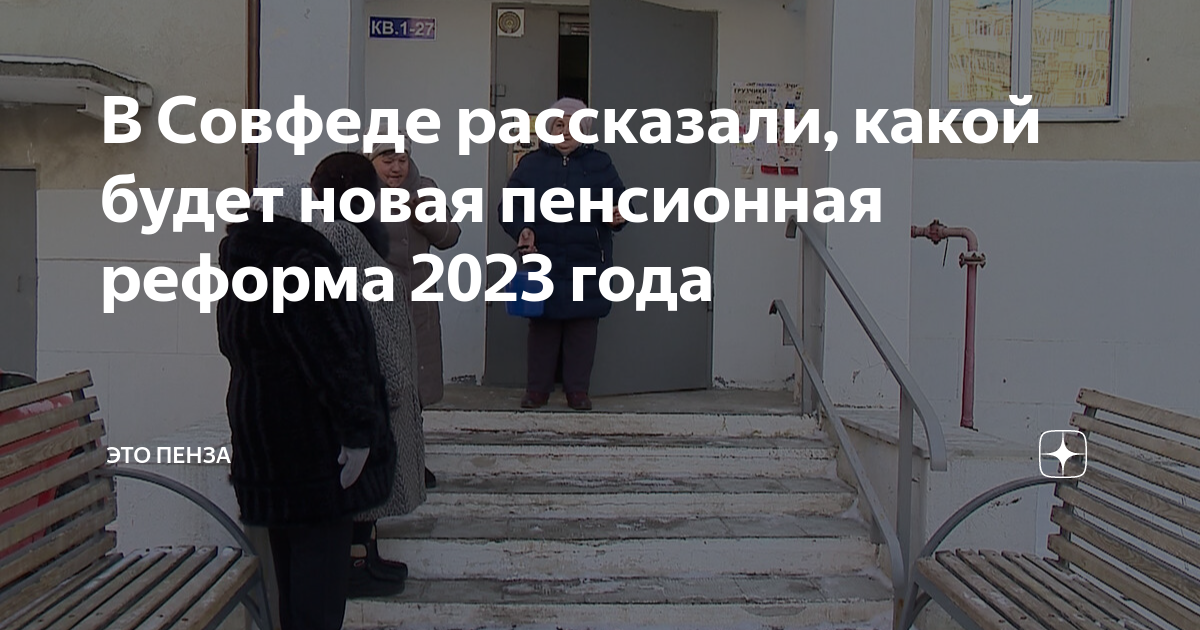 Пенсионная реформа 2020 года. Пенсионный возраст мужчин до повышения. Пенсионный возраст в россии с 2021 года таблица. Новая пенсионная реформа в 2023. Реформа пенсионного возраста.
