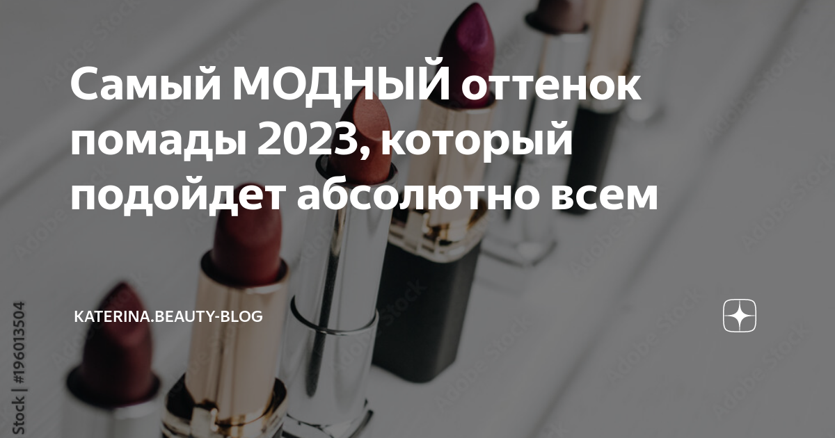 Самый МОДНЫЙ оттенок помады 2023, который подойдет абсолютно всем ...
