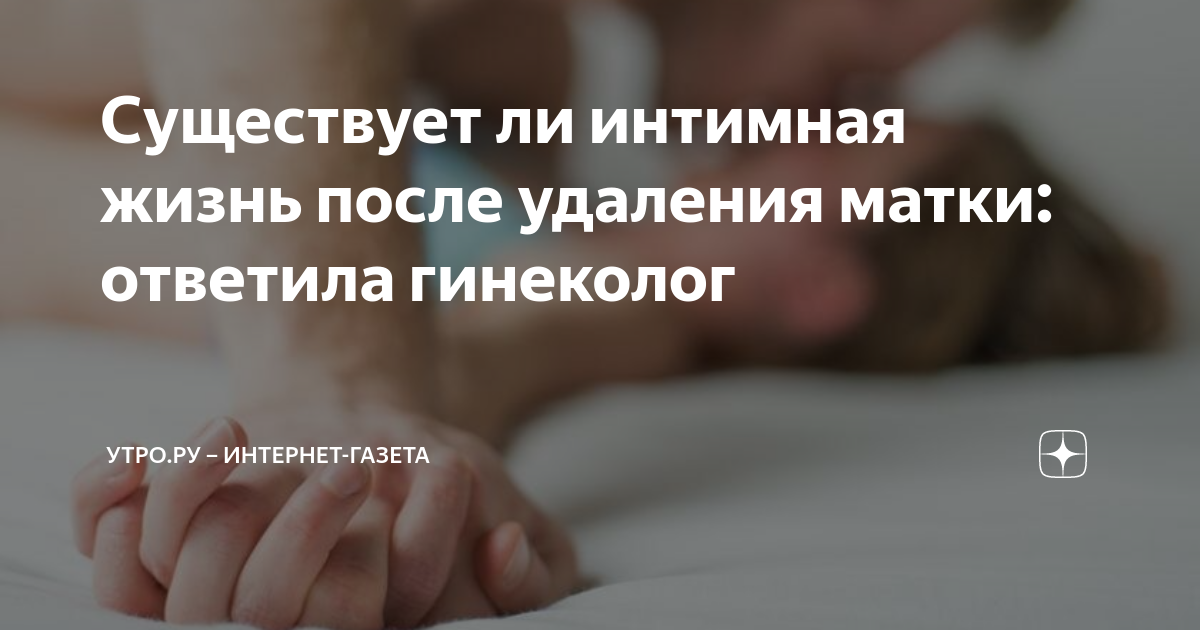 «Не рассказывай ничего мужу»: истории женщин, которым удалили матку