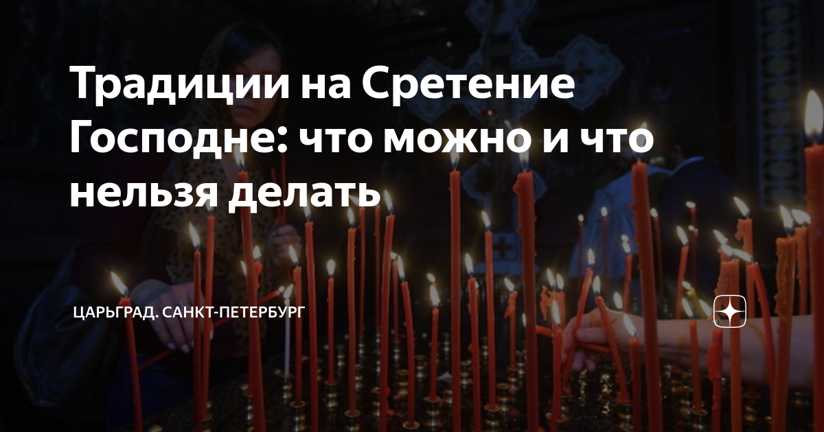 Праздничные дни православные 2023 29 января. Трифонов день 28 декабря. Народные приметы на 28 января. Собор иоанна предтечи день 20 января 2023. Что нельзя делать сегодня 30 декабря.