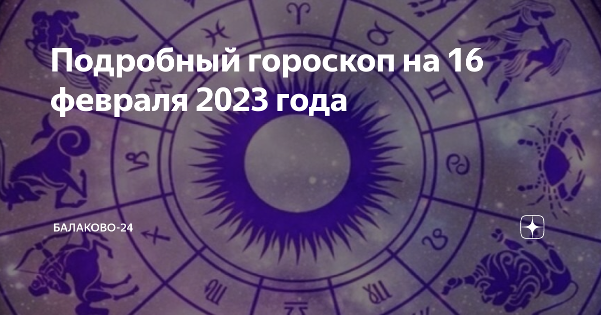 Гороскоп овен на 16 ноября 2023