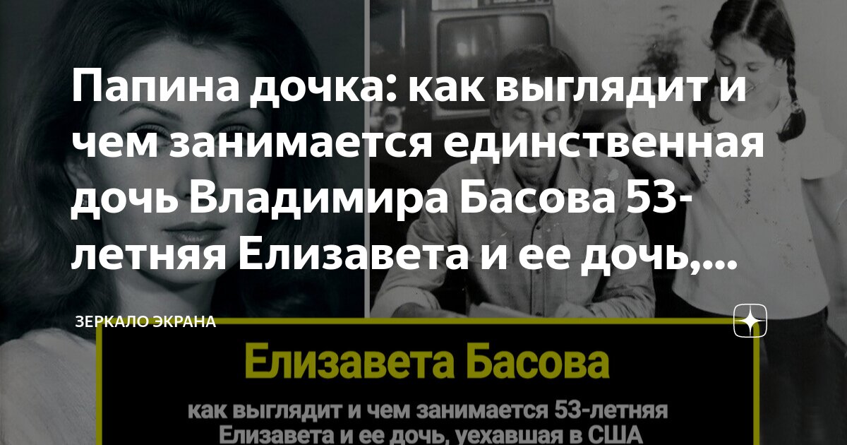 Папина дочка: как выглядит и чем занимается единственная дочь Владимира Басова 5