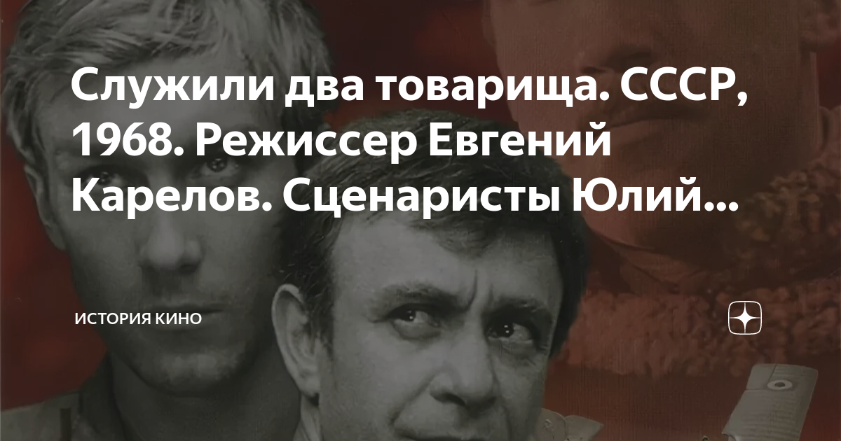Служили два товарища песня