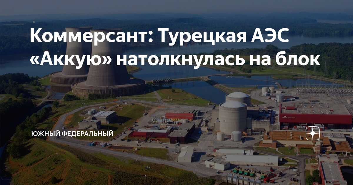 Аккую на карте турции. АЭС Аккую на карте. Атомная станция в Турции. АЭС Аккую макет. Атомная станция Аккую в Турции на карте.