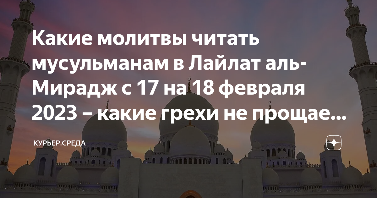 Последняя треть ночи в исламе