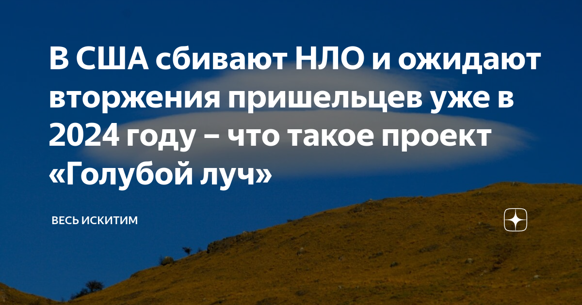 Проект голубой луч когда будет Смотрите видео "Ольга Четверикова о проекте голубой луч" в ОК. Плеер Видео