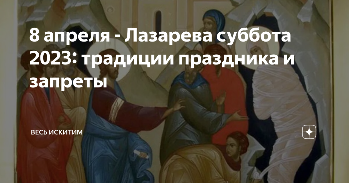 Что нельзя делать в лазареву субботу ответ. Франческо Бассано Воскрешение праведных. Лазарева суббота в 2023 году: история, значение и традиции праздника. Великий пост 2023. Вербное воскресенье в 2023 году.