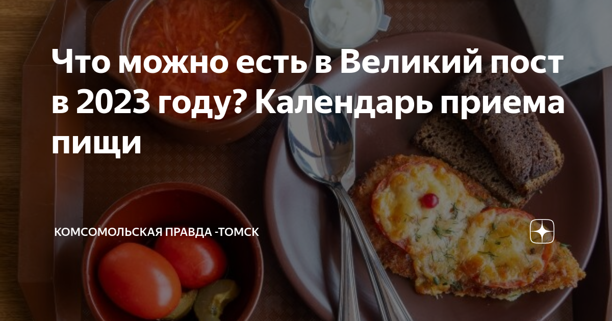 Пост 2023 год что есть
