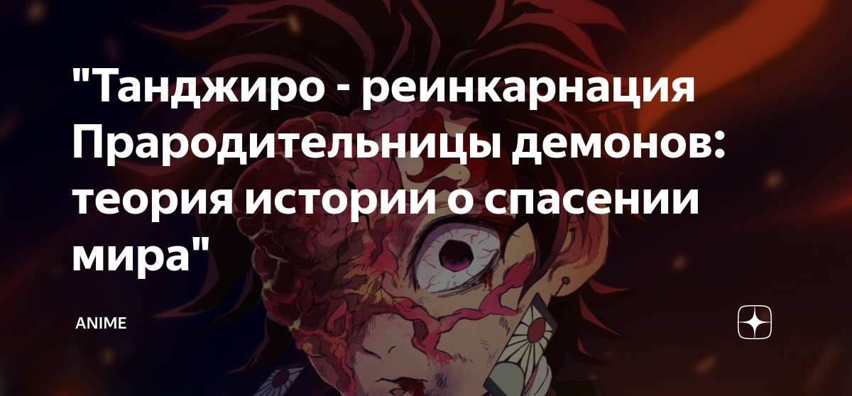 Бог демон перевоплотился в современную. Бог демон перевоплотился в современную