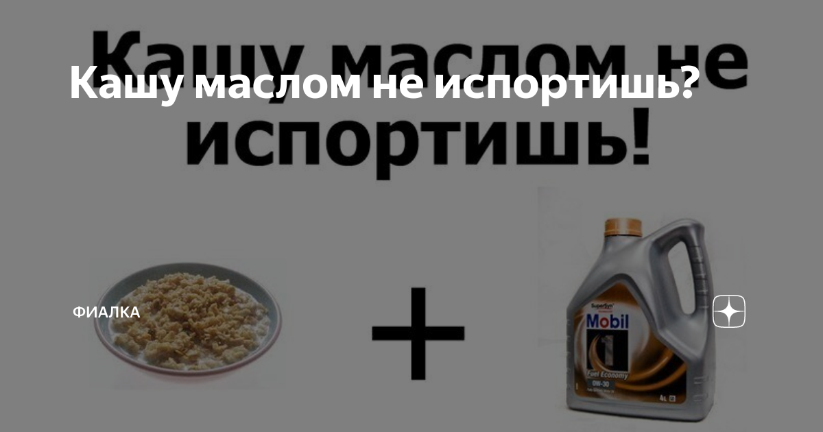 Картинка кашу маслом не испортишь