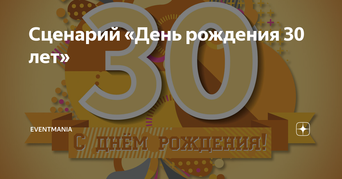 Юбилей 60 лет веселый сценарий