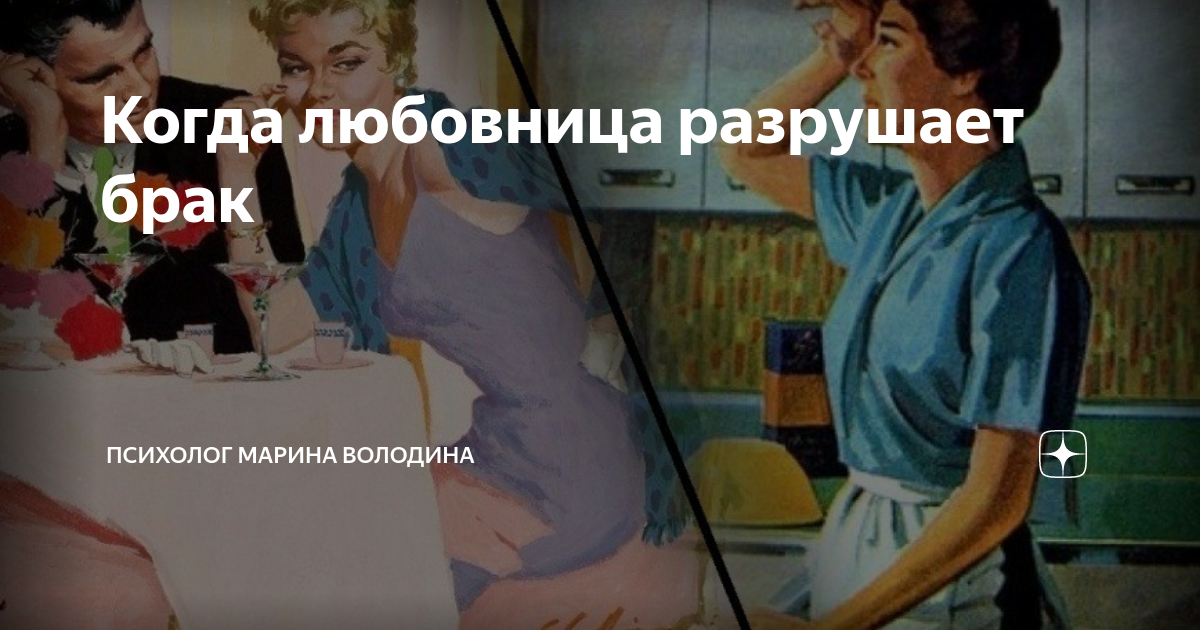 Любовник обманывал. Брак уничтожает мужчину. Разрушенный брак картинки. Как замужество уничтожает женщину. Безупречный брак