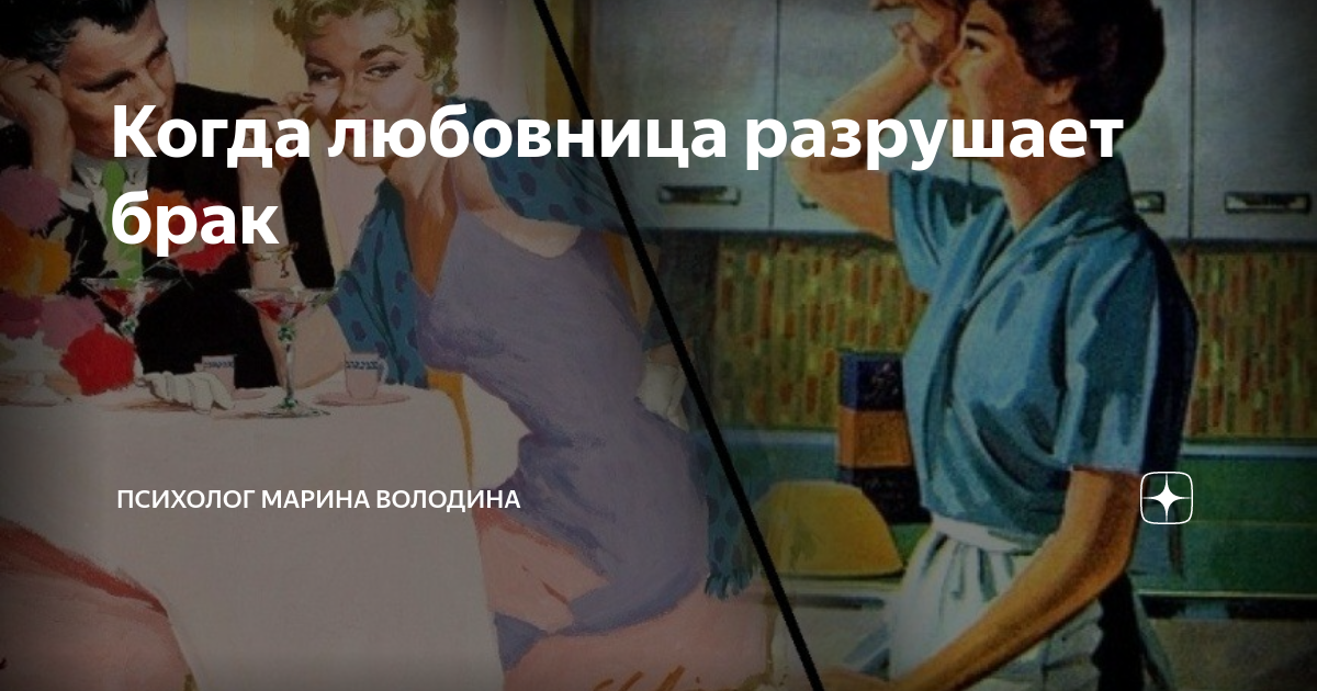 Любовник вдовы. Брак губит женщин. Брак уничтожает мужчин. Разрушенный брак картинки. Жены разрушают брак.