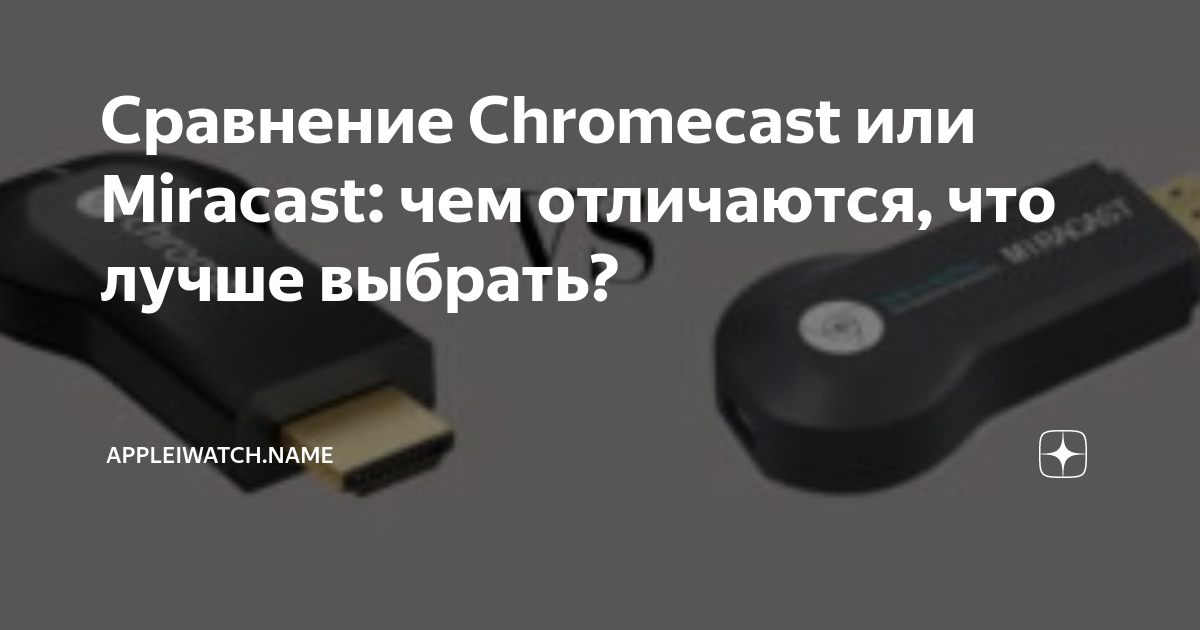 Получение сигнала стандарта miracast