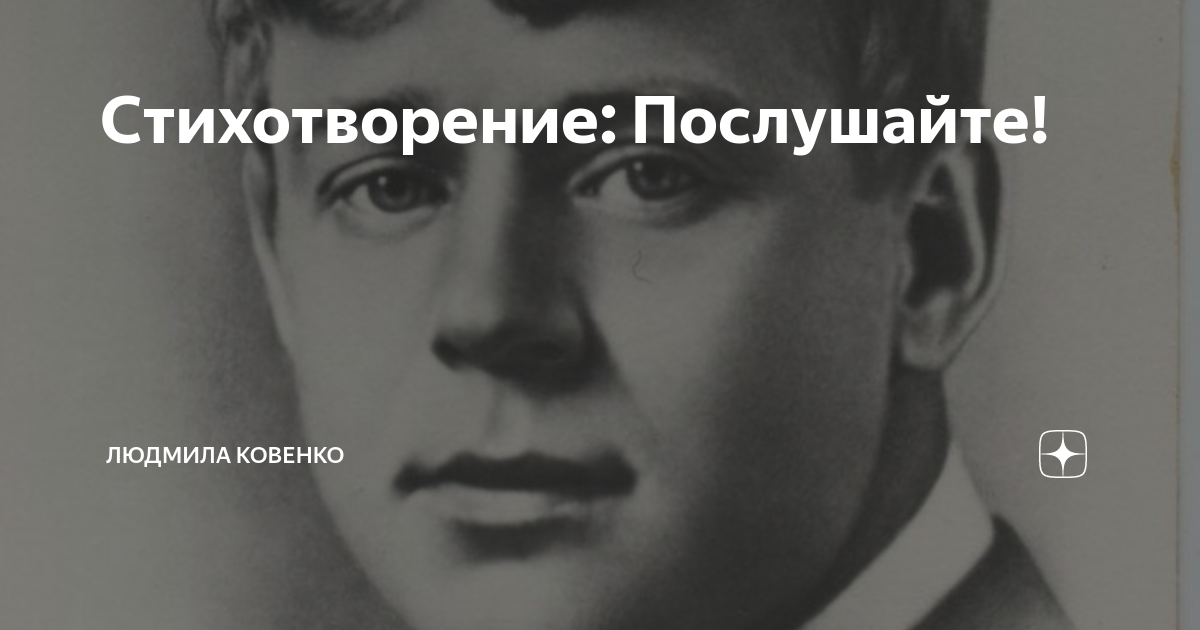 Интонация стихотворения послушайте Интонация стихотворения послушайте
