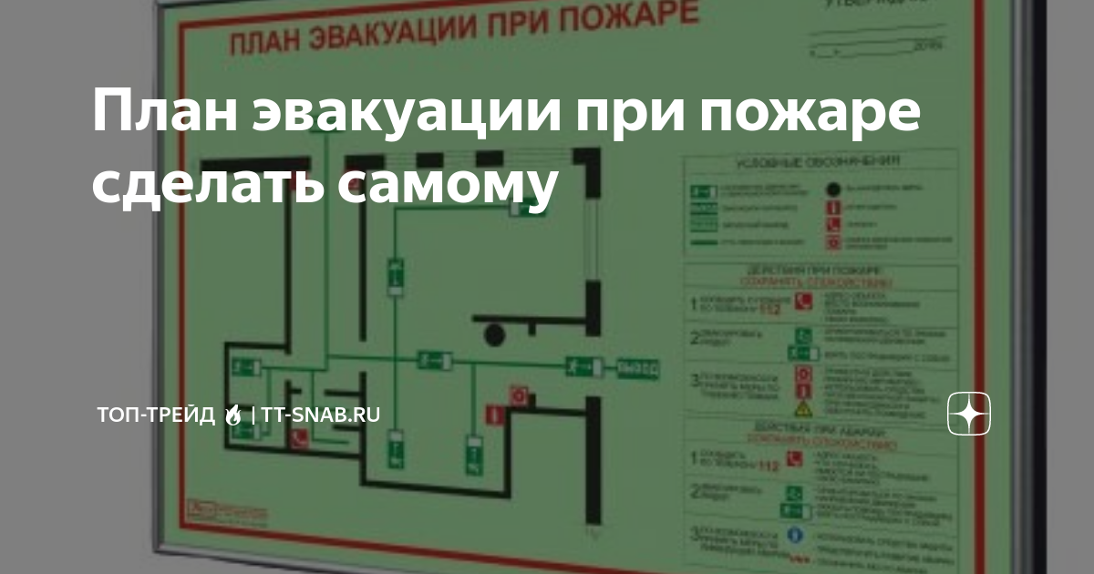 Высота установки плана эвакуации от пола