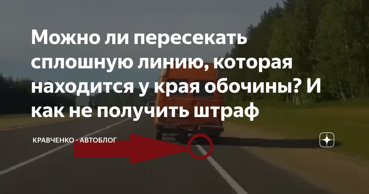 Желтая сплошная разметка с правой стороны дороги — что это значит?