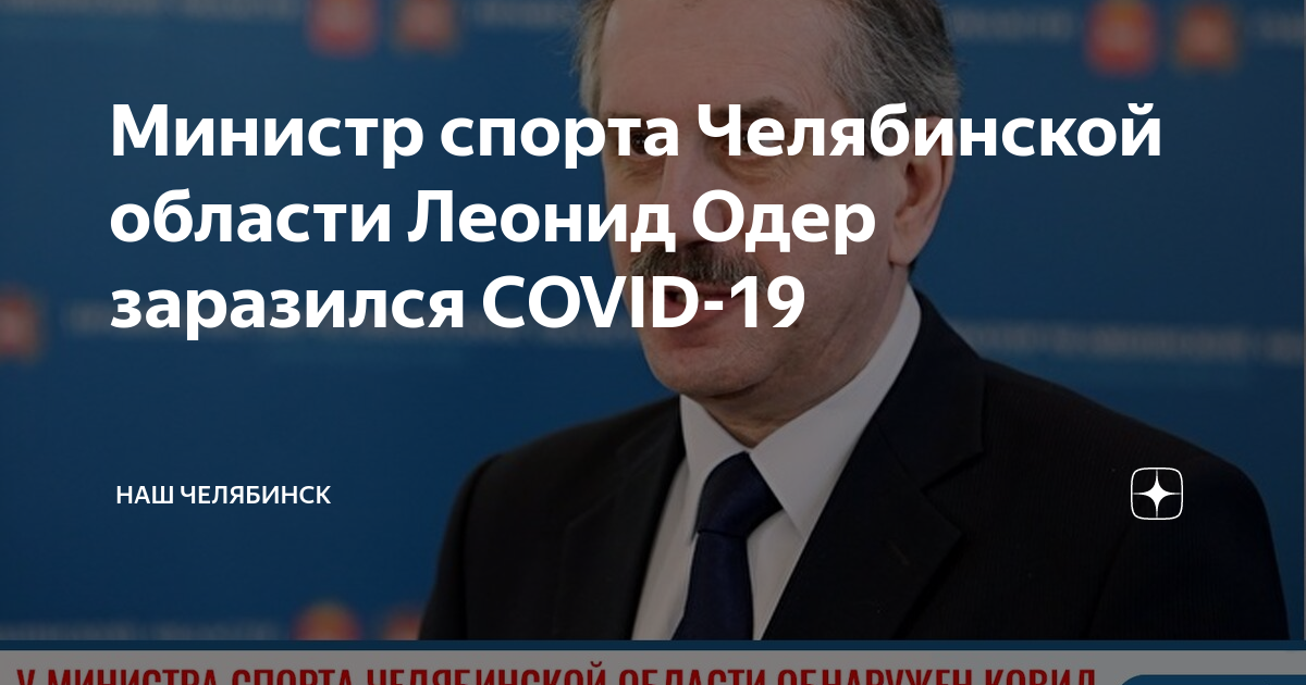 Министр спорта челябинской. Гриб министр спорта Челябинской области. Одер фонд поддержки спорта Челябинской области. Гриб Александр министр спорта Челябинской области Википедия.
