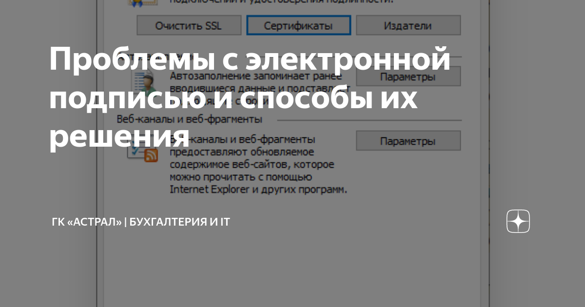 электронная подпись не работает