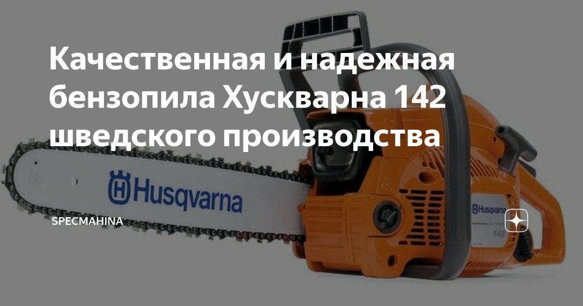 Отвертка для регулировки карбюратора бензопил Husqvarna