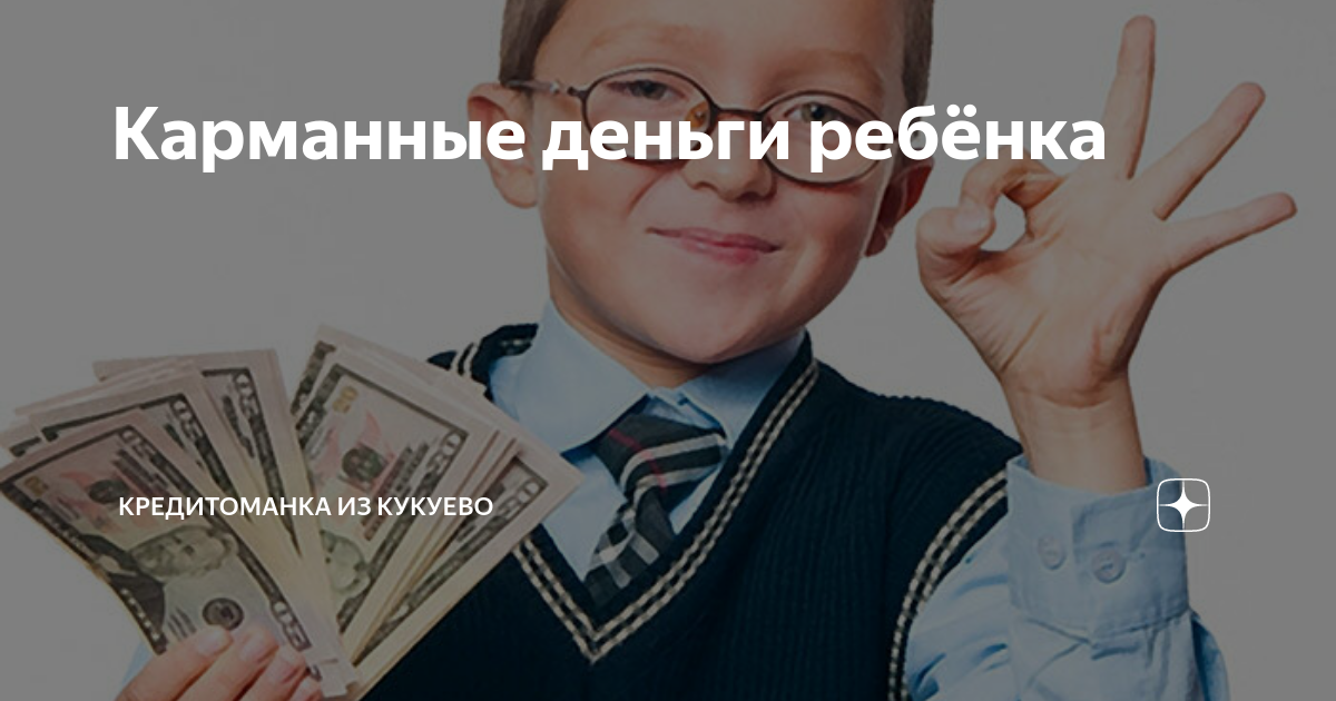 мемы про карманные деньги. карманные деньги заработок 10 класс английский. подросток с деньгами. карманные деньги заработок 10 класс английский. мальчик просит.