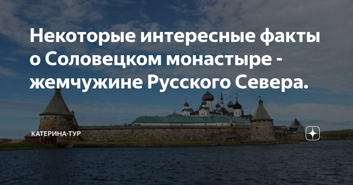 600 лет соловецкому архипелагу. Паром на Соловки. Рассказ о Жемчужине севера Соловецкий монастырь. Проза русского севера. Соловецкий монастырь официальный сайт требы.