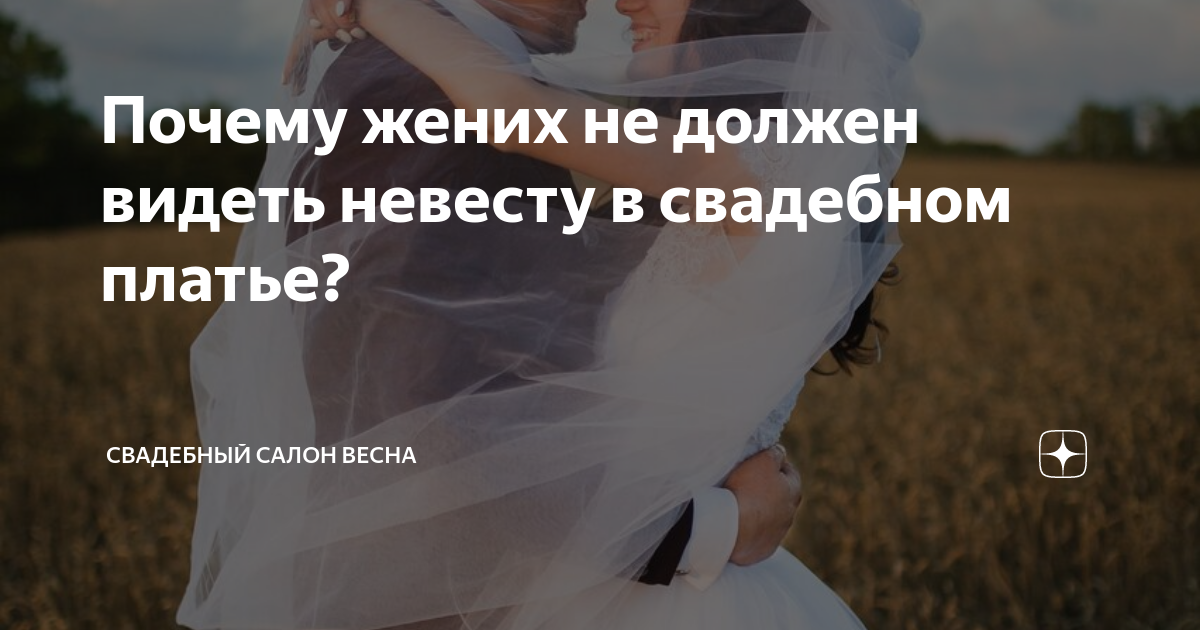 Я теперь жена. Когда мы поженились жена взяла мою фамилию. Невеста узнала о предложении. Теперь ты жена.