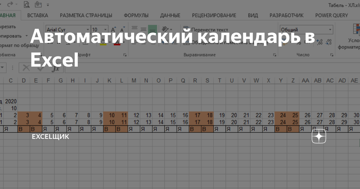 випадаючий календар в ексель