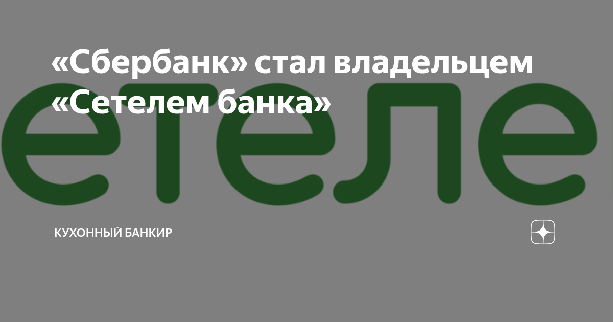 Сетелем адреса. Сетелем банк. Сетелем банк логотип. Сетелем банк Барнаул.