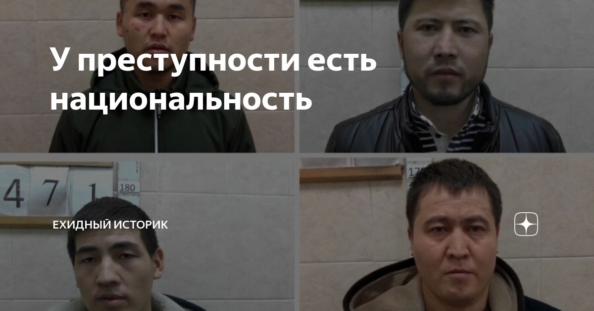 Преступление есть самый характерный. У преступности есть Национальность. У преступности нет национальности фото. Преступность не имеет национальности. У преступления нет национальности