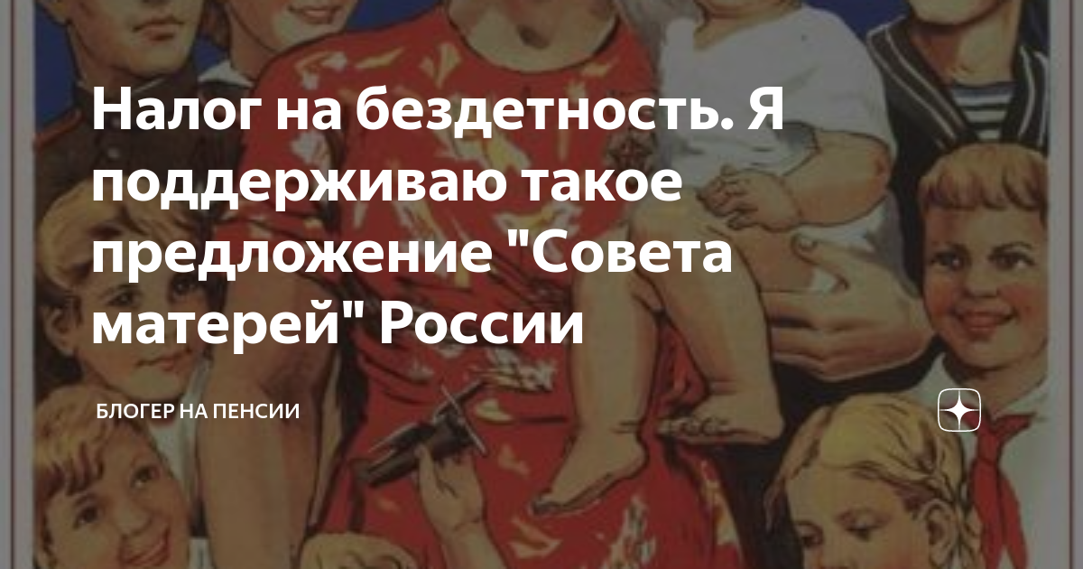Налог на бездетность предложили ввести в госдуме. Налог на бездетность предложили ввести в госдуме. Налог на бездетность депутат федоров. Налог на бездетность депутат федоров. Депутат предложил ввести налог на бездетность.