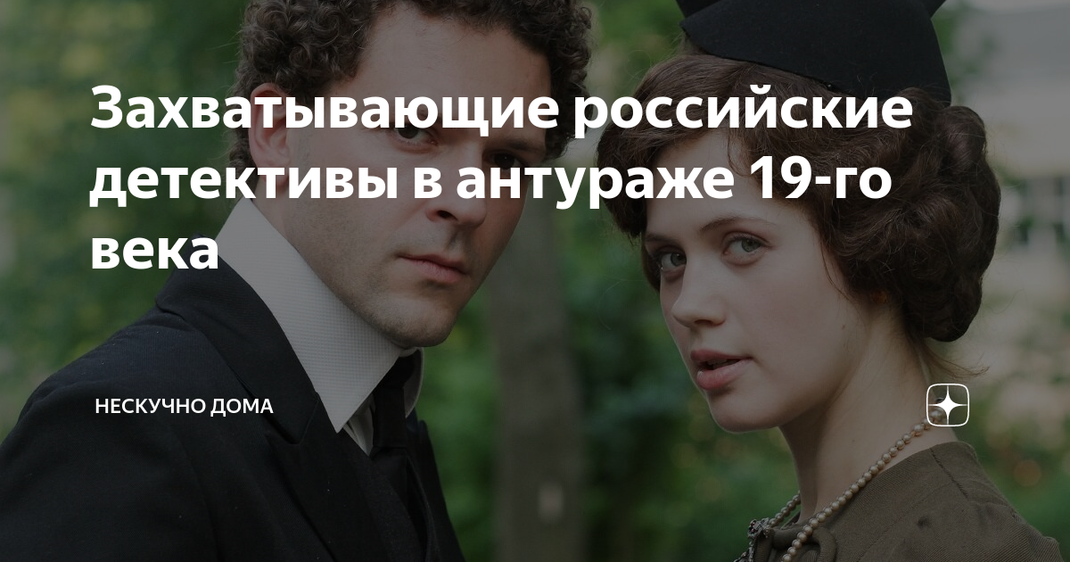 Исторические детективы 19 века. Исторические детективы 19 века. Современные российские исторические детективы. Исторические детективы 19 века. Современные российские исторические детективы.