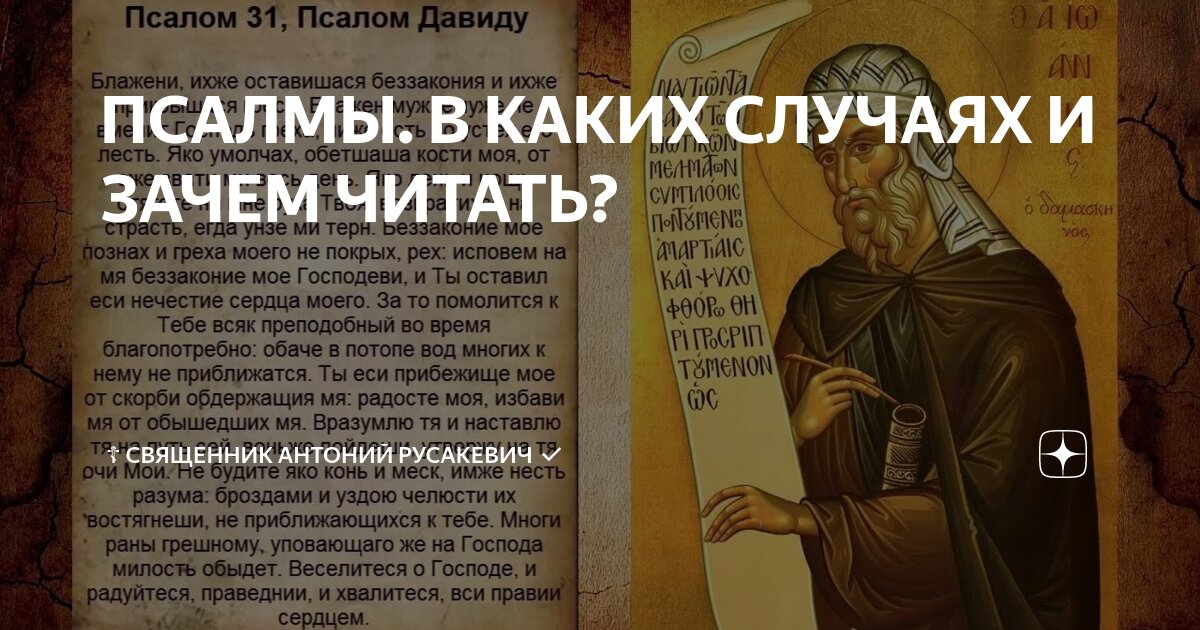 Сколько раз в день читать псалмы. Все 150 псалмов. Псалмы на все случаи жизни какие при каких обстоятельствах.