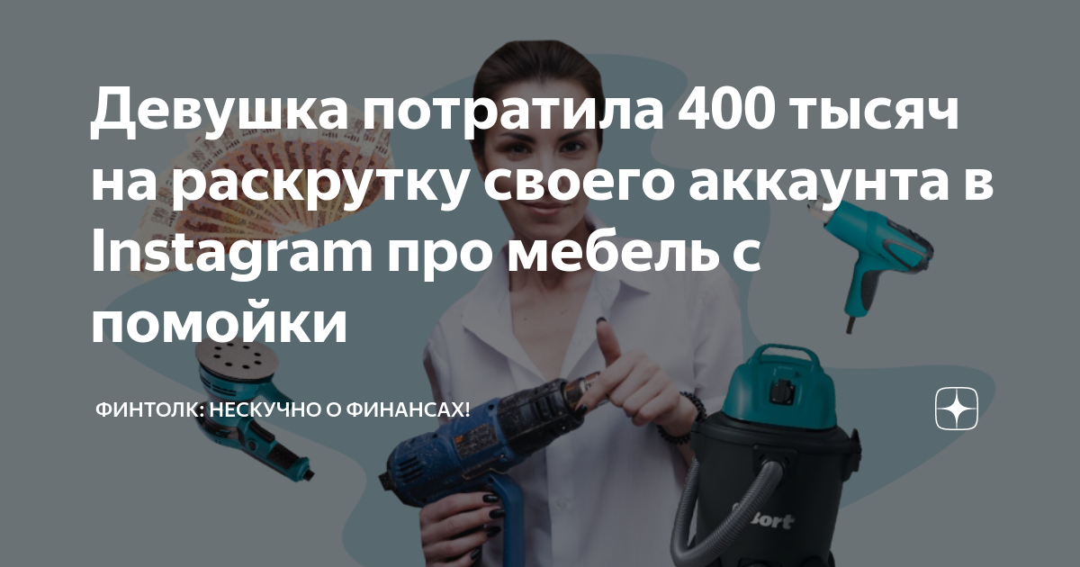 Потратила 400. Секрет димы. Скин софт за 400 робуксов. Потратила 400. Как с толком потратить 400 миллионов рублей.