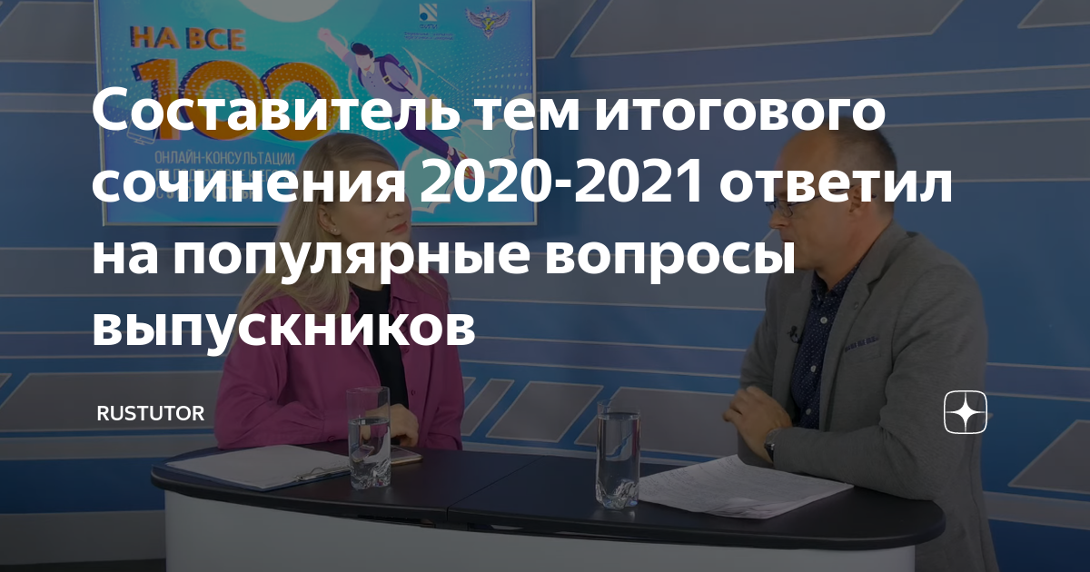 Рустьюторс практика егэ русский 2024